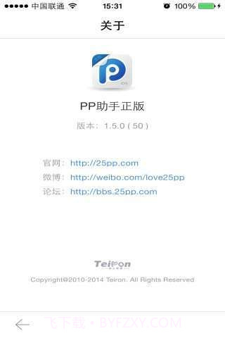 PP助手正版截图6 PP助手正版截图6