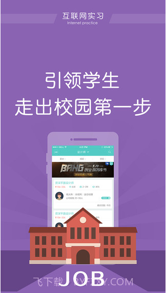 互联网实习截图1