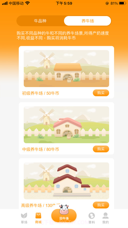 奶牛家园截图2