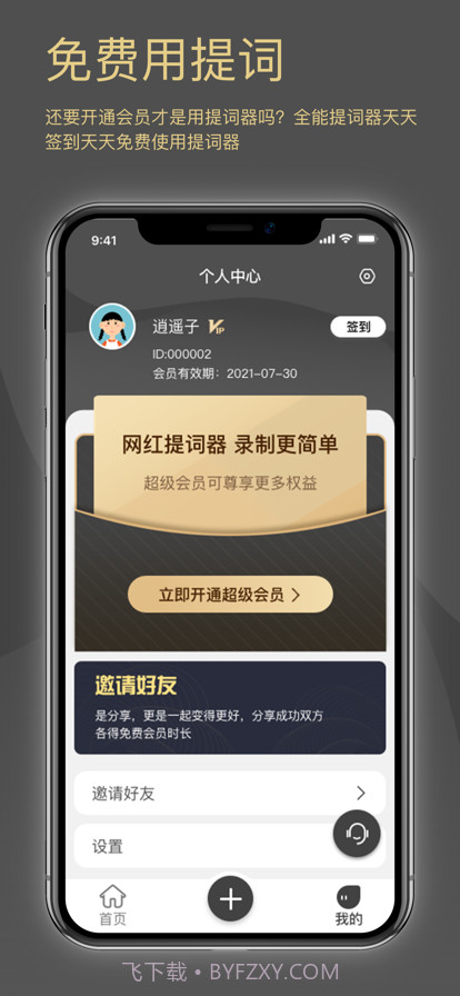 网红提词器截图3