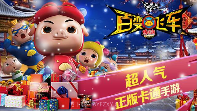 猪猪侠百变飞车免费版截图2