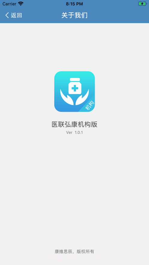 医联弘康机构版截图3