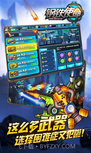 钢铁使命截图1 钢铁使命截图1