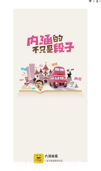 六速社区最新截图1 六速社区最新截图1