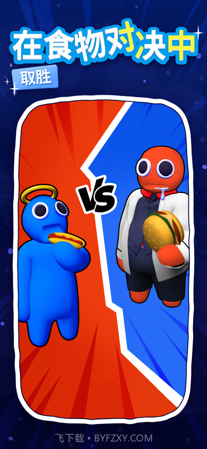 大胃王英雄点击食物截图3