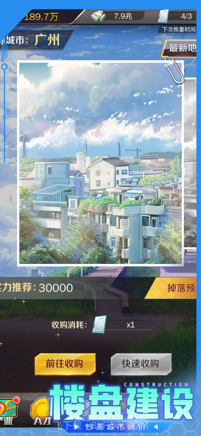 都市建设者截图2 都市建设者截图2