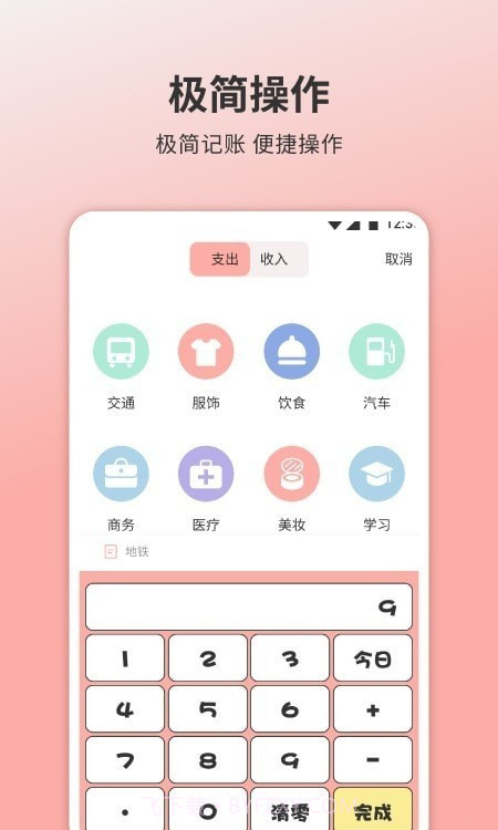 懒喵手账截图1 懒喵手账截图1