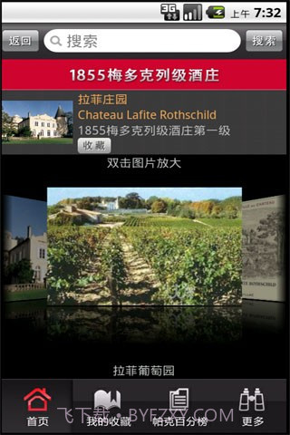 逸香名庄截图5 逸香名庄截图5