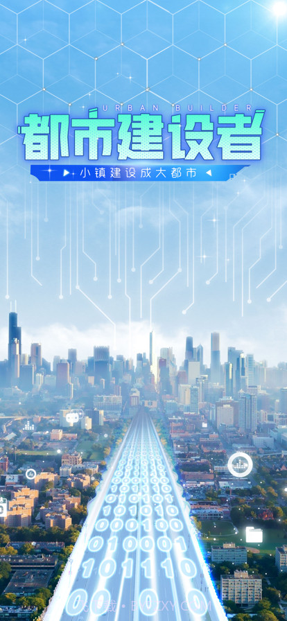 都市建设者截图1 都市建设者截图1