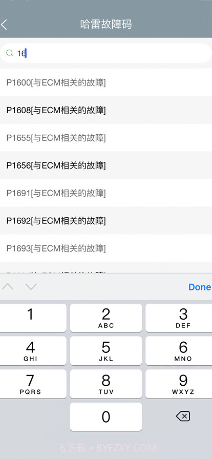 哈雷故障码截图2