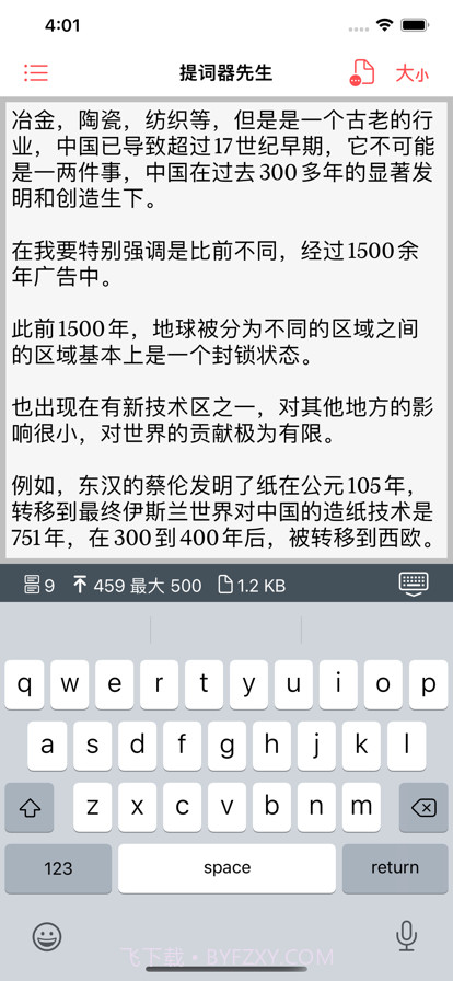 提词器先生截图2 提词器先生截图2