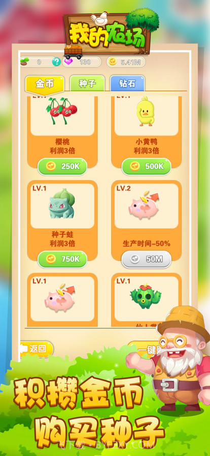 我的农场截图5