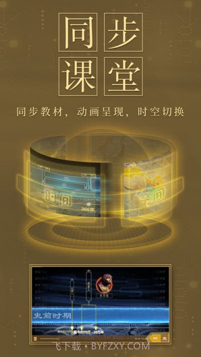 妙懂初中历史截图3