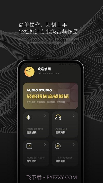 dx云音乐剪辑截图1