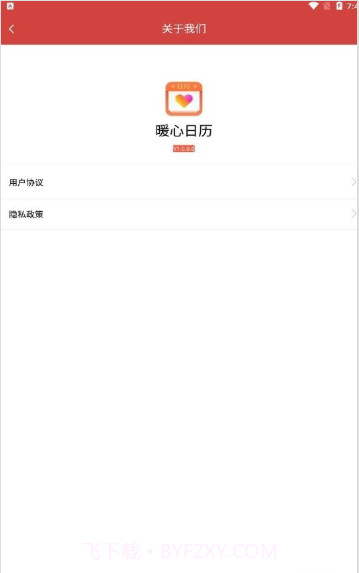 暖心日历截图4 暖心日历截图4
