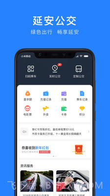 延安公交截图1