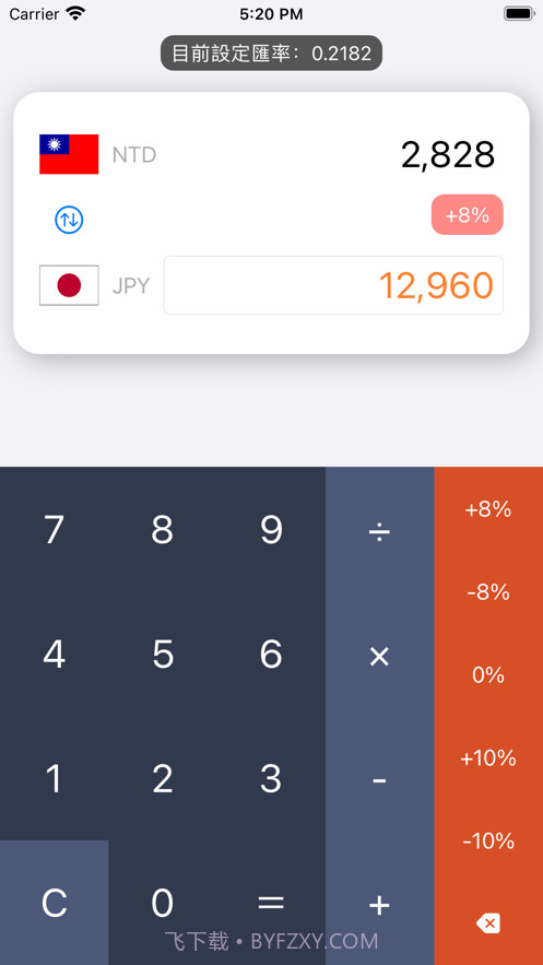 日本匯率換算截图2 日本匯率換算截图2