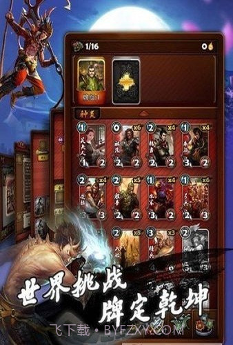 卡牌戏三国截图3