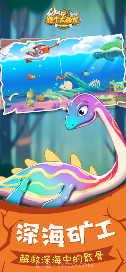 挖个大恐龙截图5 挖个大恐龙截图5