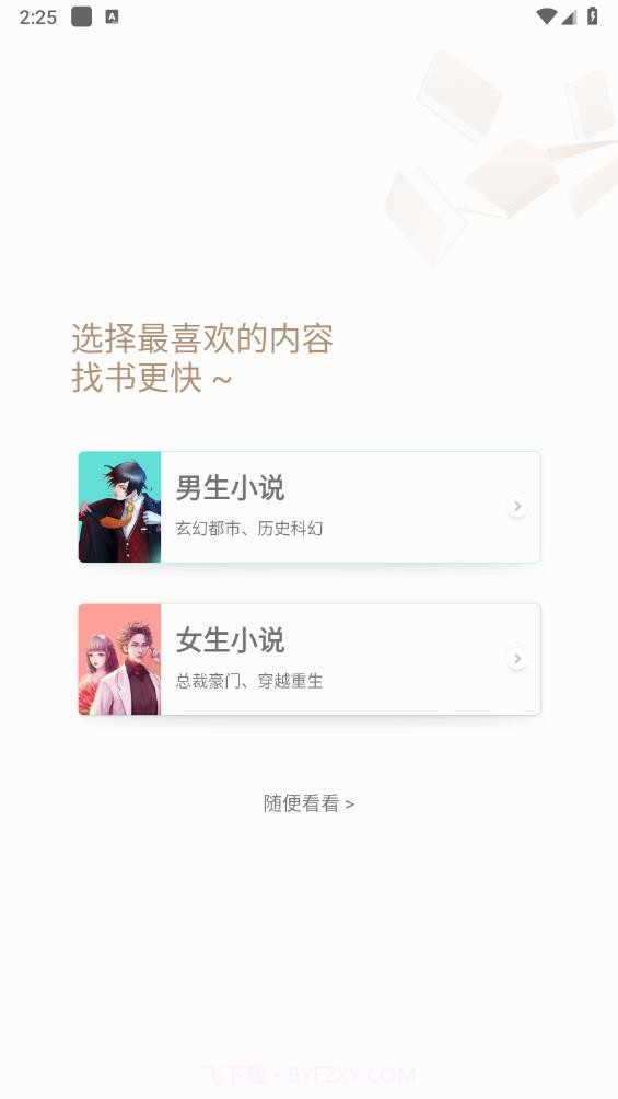 掌阅爽读小说截图1 掌阅爽读小说截图1