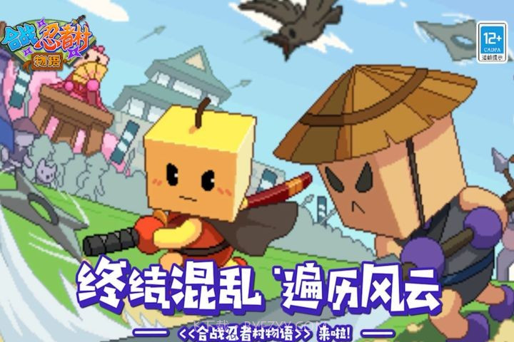 合战忍者村物语中文版截图1 合战忍者村物语中文版截图1