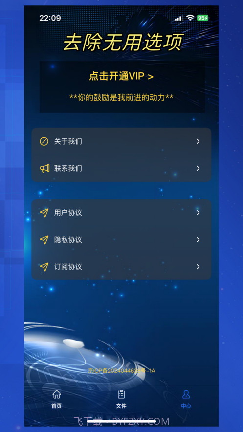 音频分离大师截图1