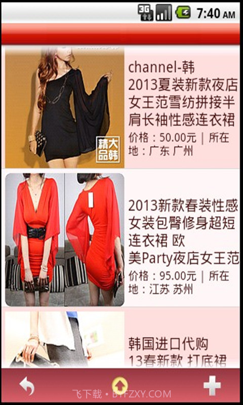 时尚街截图5 时尚街截图5