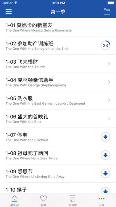 老友记精校版截图3