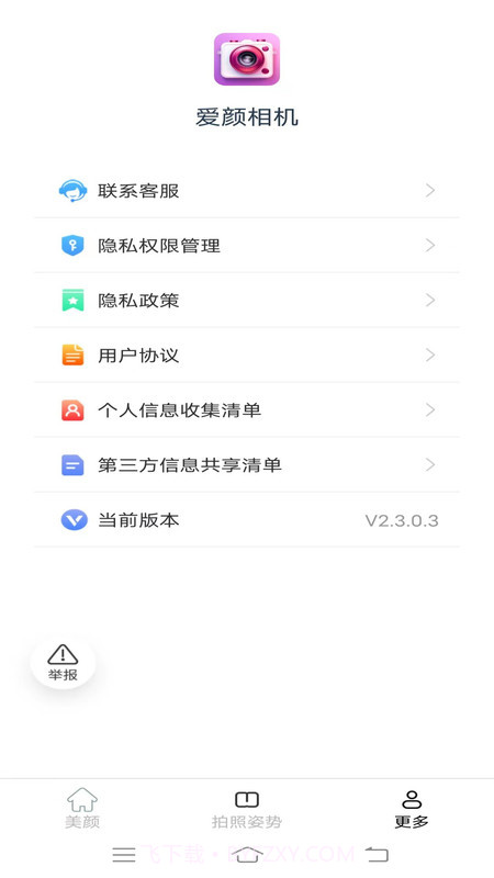 爱颜相机截图1 爱颜相机截图1
