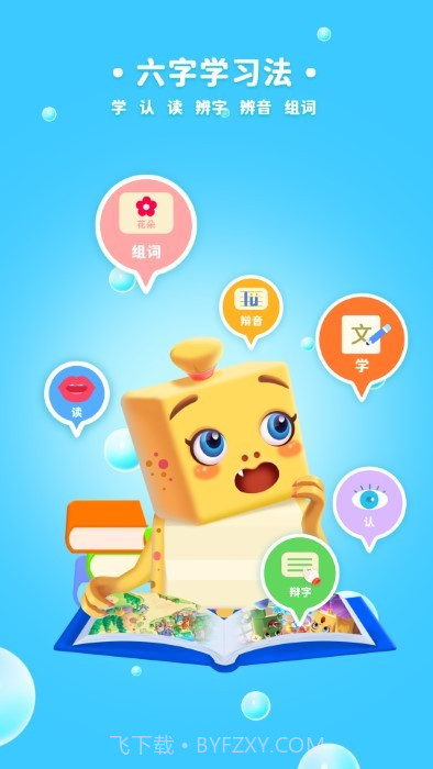 萌龙识字截图2 萌龙识字截图2