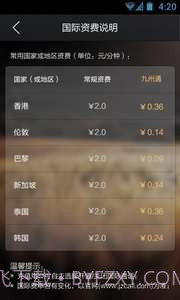 九州通省钱电话截图4