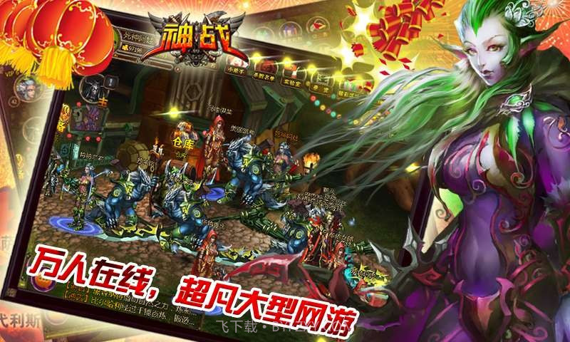 神战HD截图3 神战HD截图3