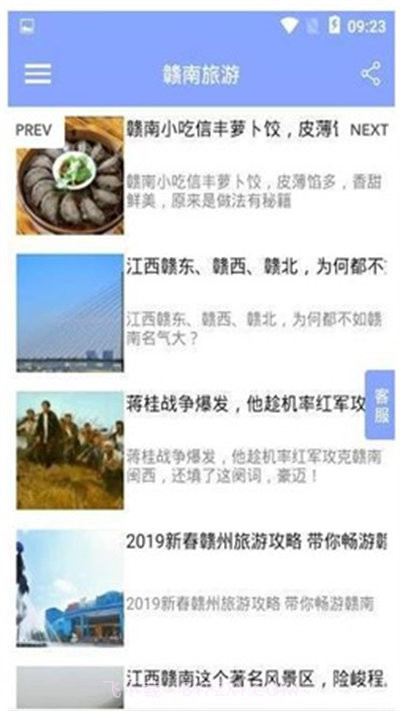 赣南旅游截图3