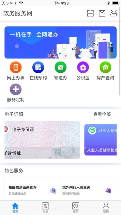 大庆政务服务网截图2
