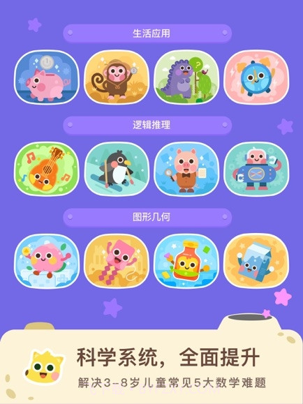 有道数学(数学启蒙)截图3