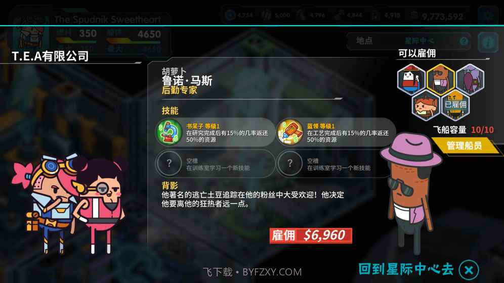 看！土豆们的宇宙飞船截图2