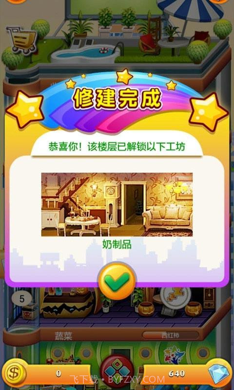 欢乐盖大楼2截图3