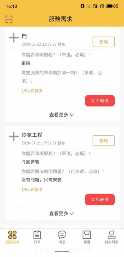 澳门到家截图2