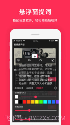 拍摄提词器截图1 拍摄提词器截图1