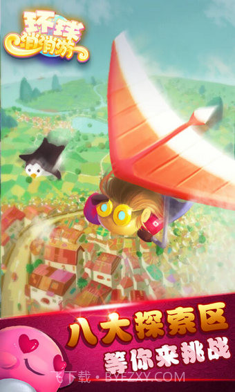 环球消消游截图3