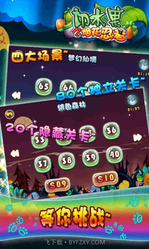 切水果之烟花忍者截图4 切水果之烟花忍者截图4