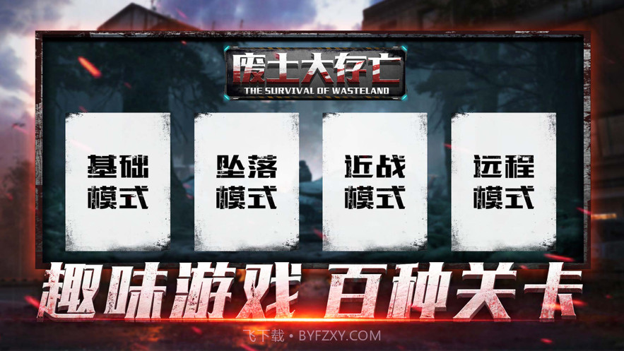 废土大存亡截图2 废土大存亡截图2