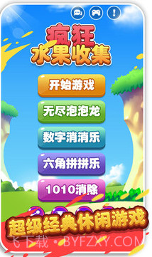 疯狂水果收集水果消除截图3 疯狂水果收集水果消除截图3