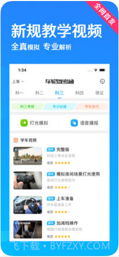 车轮驾考通(原车轮考驾照)截图3