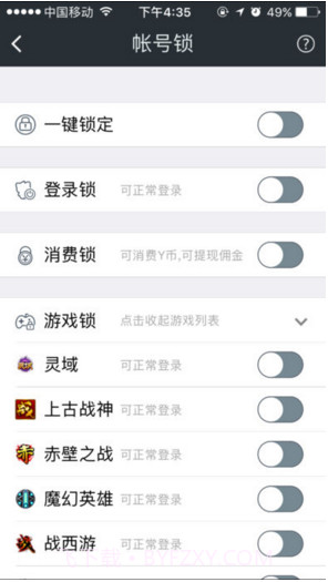 YY安全中心截图5 YY安全中心截图5