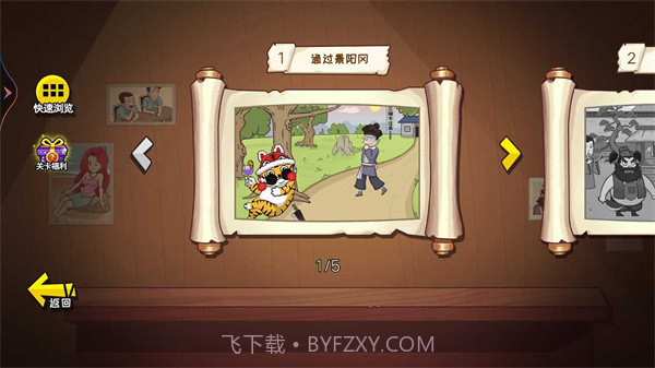 爆笑水浒梗截图2