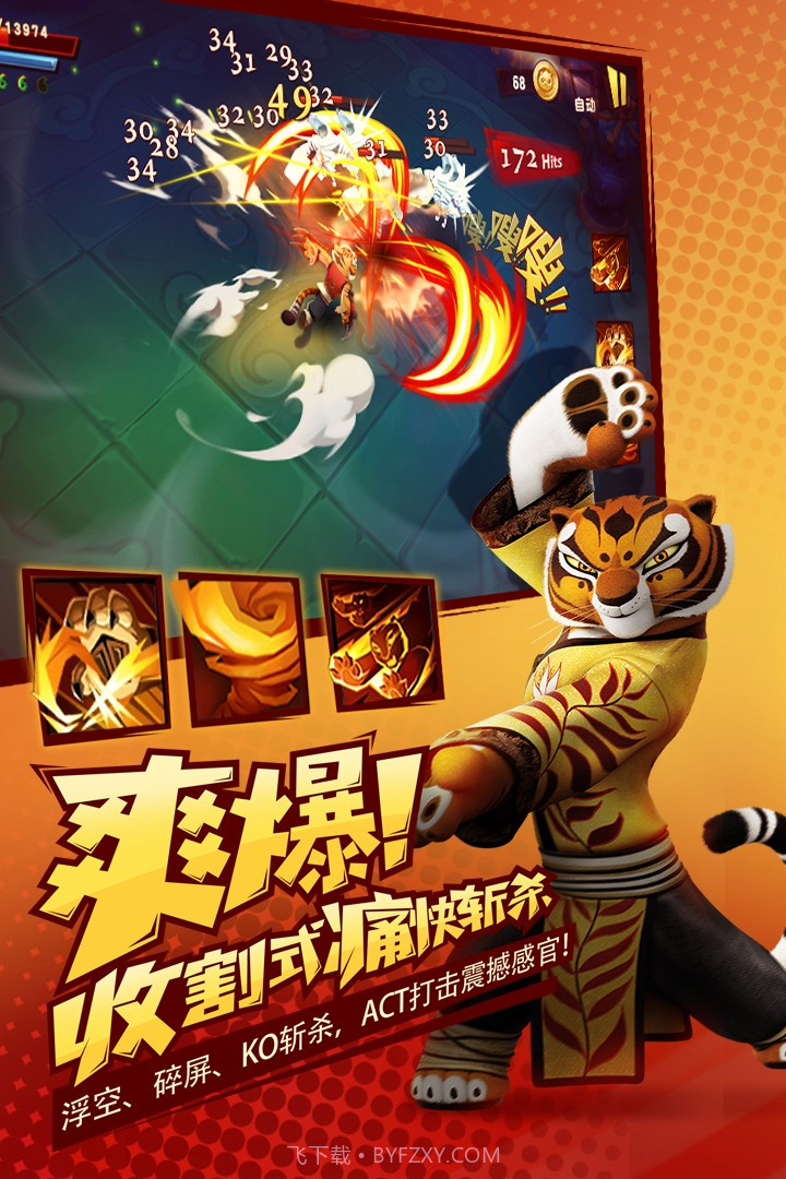 功夫熊猫3国际服版截图4 功夫熊猫3国际服版截图4