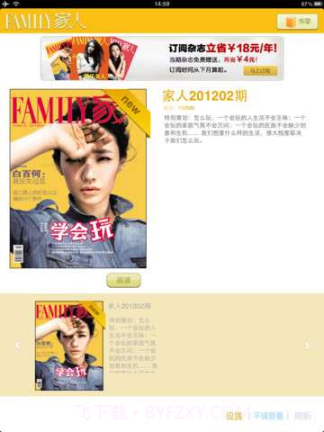 家人杂志HD截图1