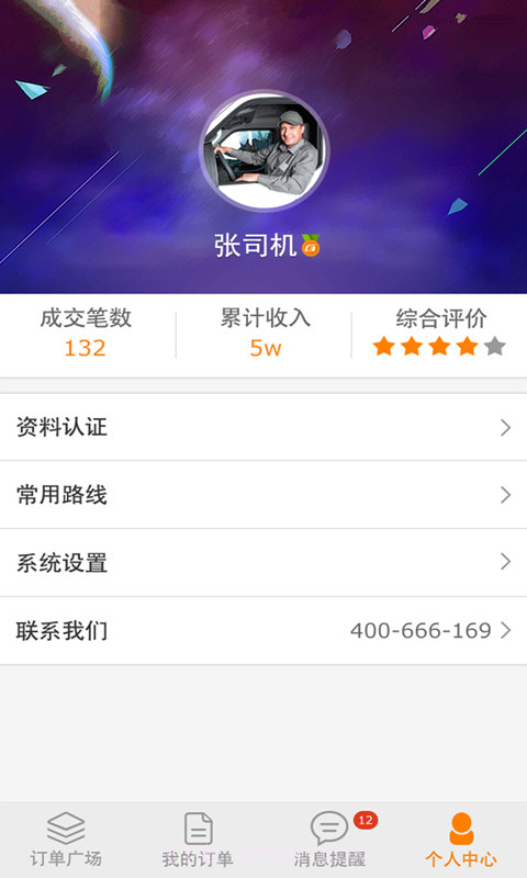 配货易司机端截图3