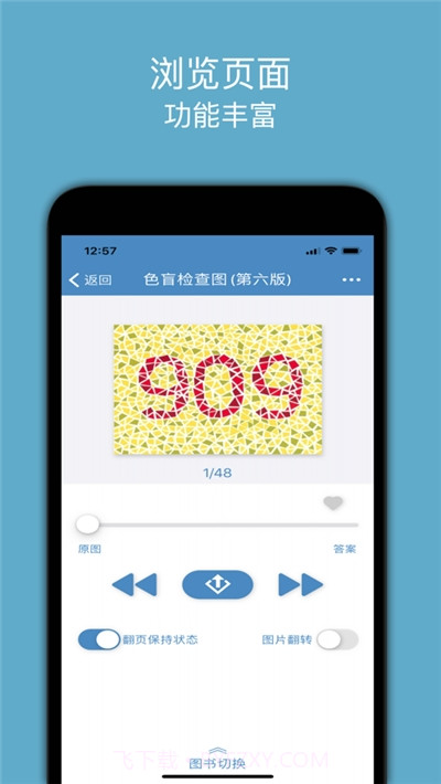 色盲色弱自检截图2